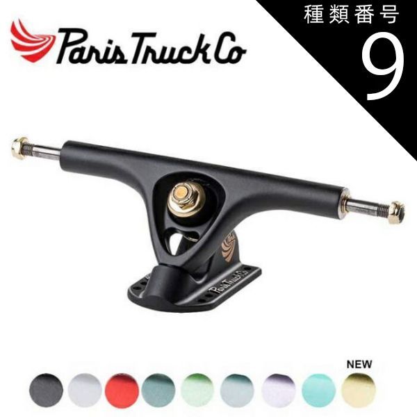 種類9 TIFFANY|F スケートボード トラック Paris パリス クルーザー V3 180mm 50° 9000 ロングスケートボード用トラック スケボー ロンスケ 0505