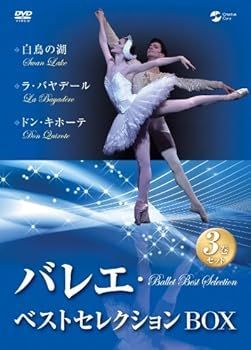 バレエ・ベストセレクションBOX [DVD] 【公式通販】