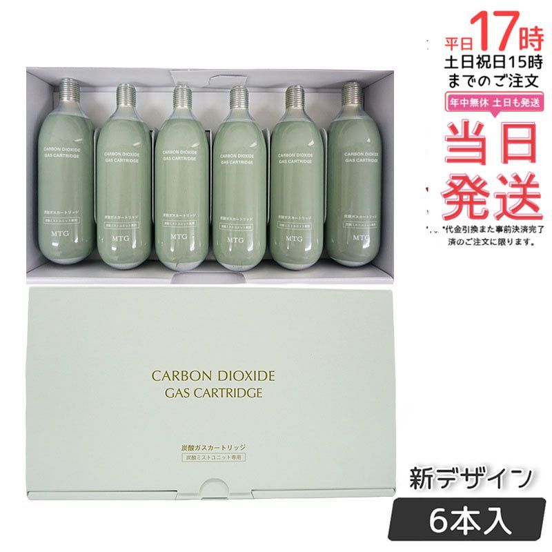 MTG プロージョン 炭酸ミストユニット 専用ガス カートリッジ 6