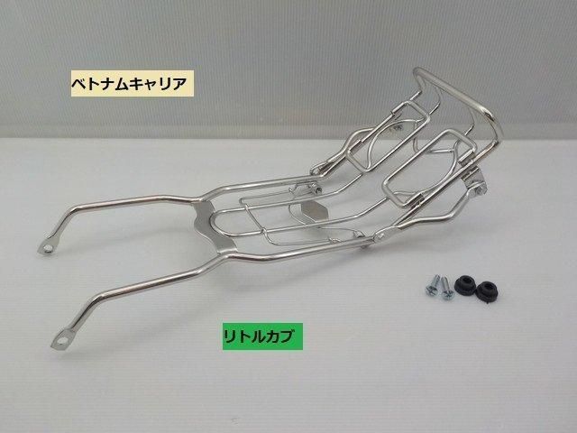 VT 1 ベトナム キャリア スーパーカブなどに リトルカブ