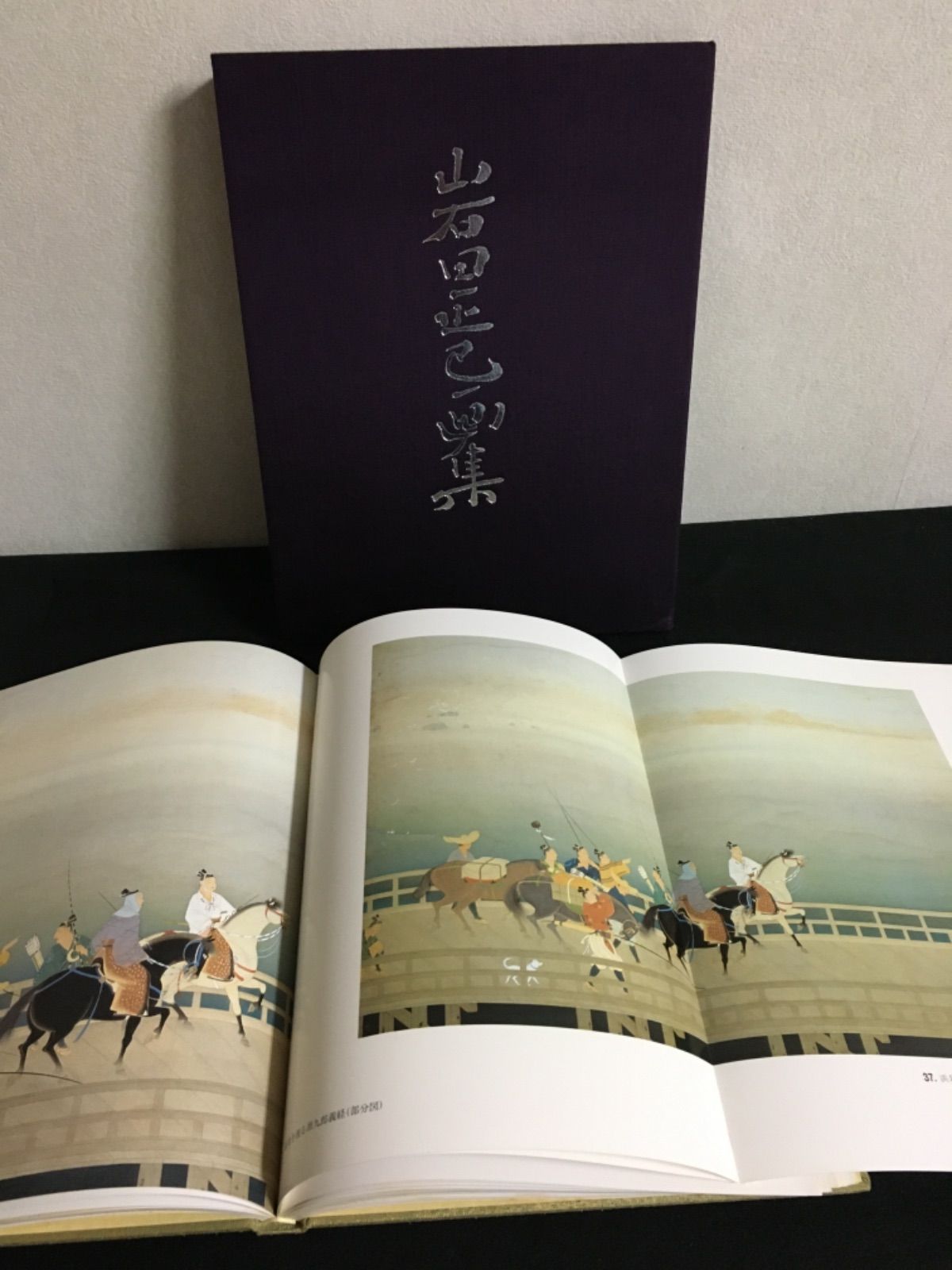 岩田正己画集 美術出版協会