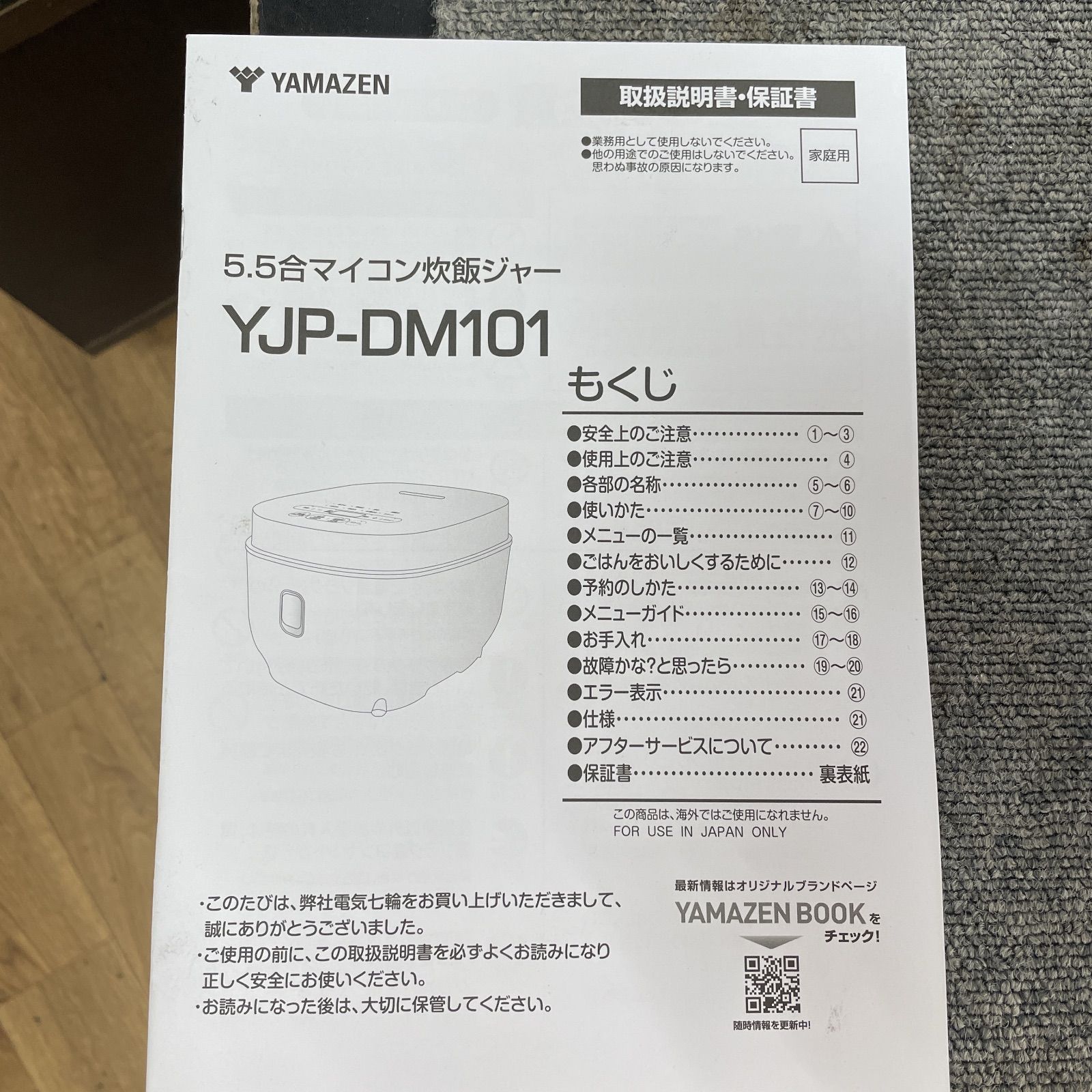 R322 ☀️ 製の高年式 YAMAZEN 炊飯ジャー 5.5合炊き YJP-DM101 動作 済 クリーニング済 WWW_KANDAIZUMI_COM
