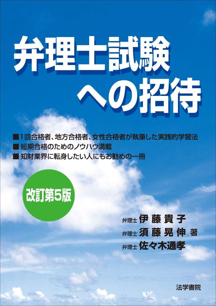 新作登場，定番人気 弁理士試験への招待 その他