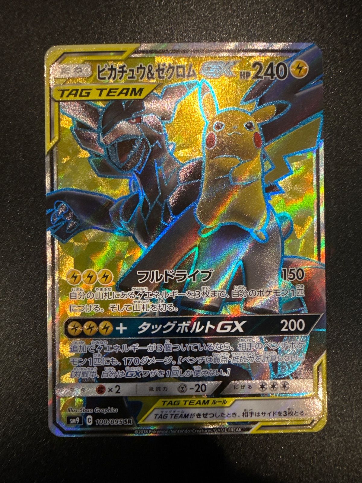 ピカチュウ&ゼクロム GX SR - メルカリ