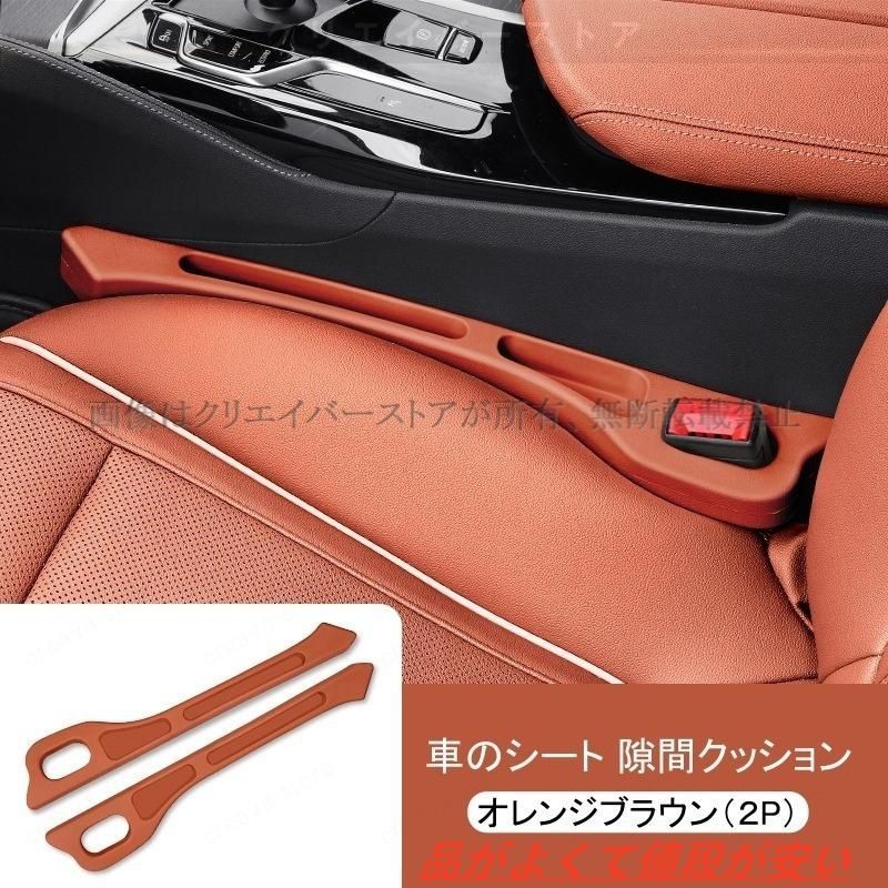 BMW F20用 隙間クッション 2本セット シートすき間落下防止
