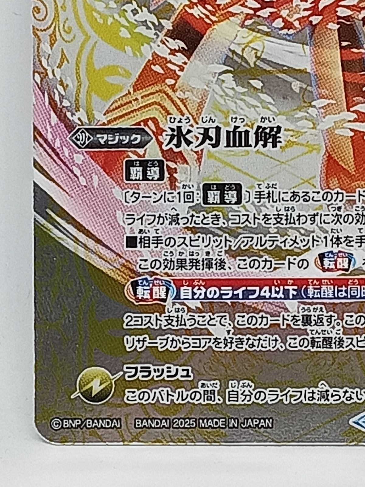 氷刃血解/ミブロック·バラガン·オリジン