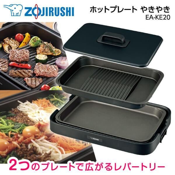 訳あり 箱やぶれあり ホットプレート 象印 ZOJIRUSHI やきやき
