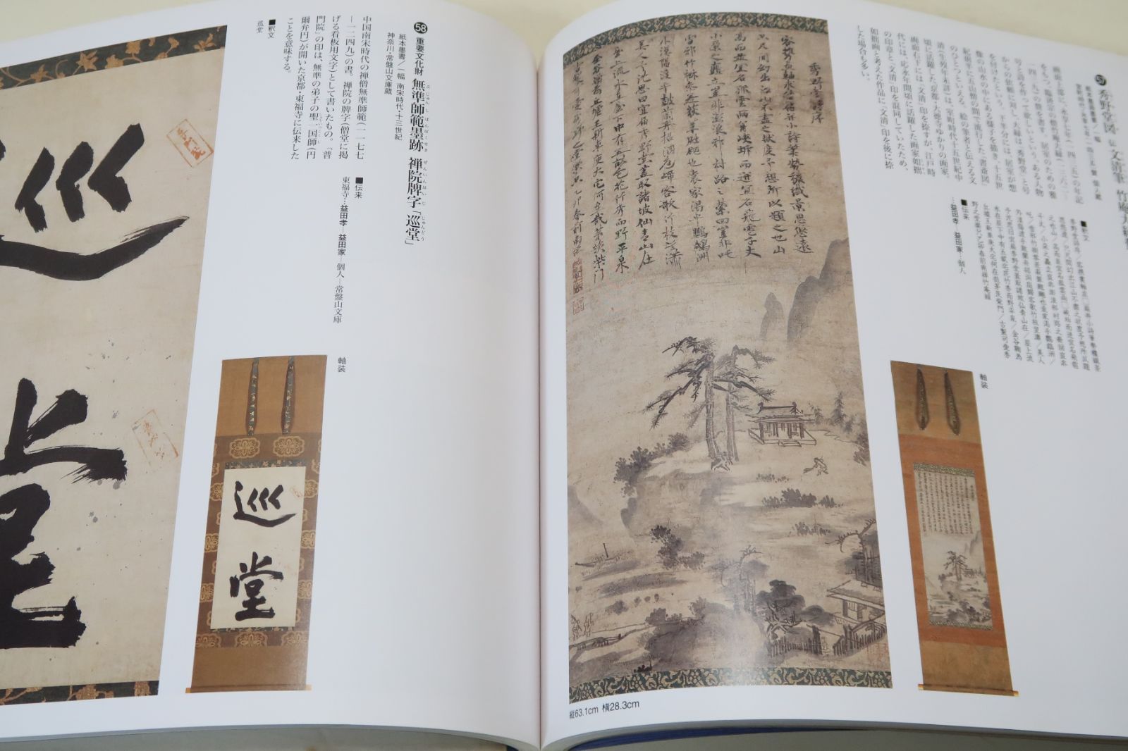 鈍翁の眼/益田鈍翁の美の世界/益田鈍翁が新しく掲載の国宝・重要文化財 