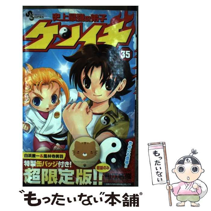 中古】 史上最強の弟子ケンイチ 35 (少年サンデーコミックス. 小学館