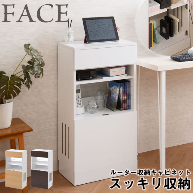 face シリーズ ルーター収納 収納キャビネット 収納棚 カウンター下収納 キッチン収納 収納家具 キッチン収納棚 おしゃれ 台所 キッチン家具 ホワイト 薄型 お洒落 シンプル fax ルーター リビング 収納