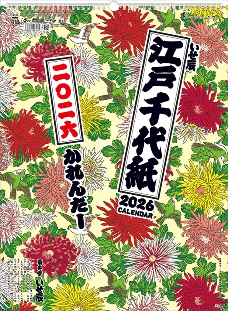 新品】カレンダー 江戸千代紙(いせ辰) 2026年カレンダー - メルカリ