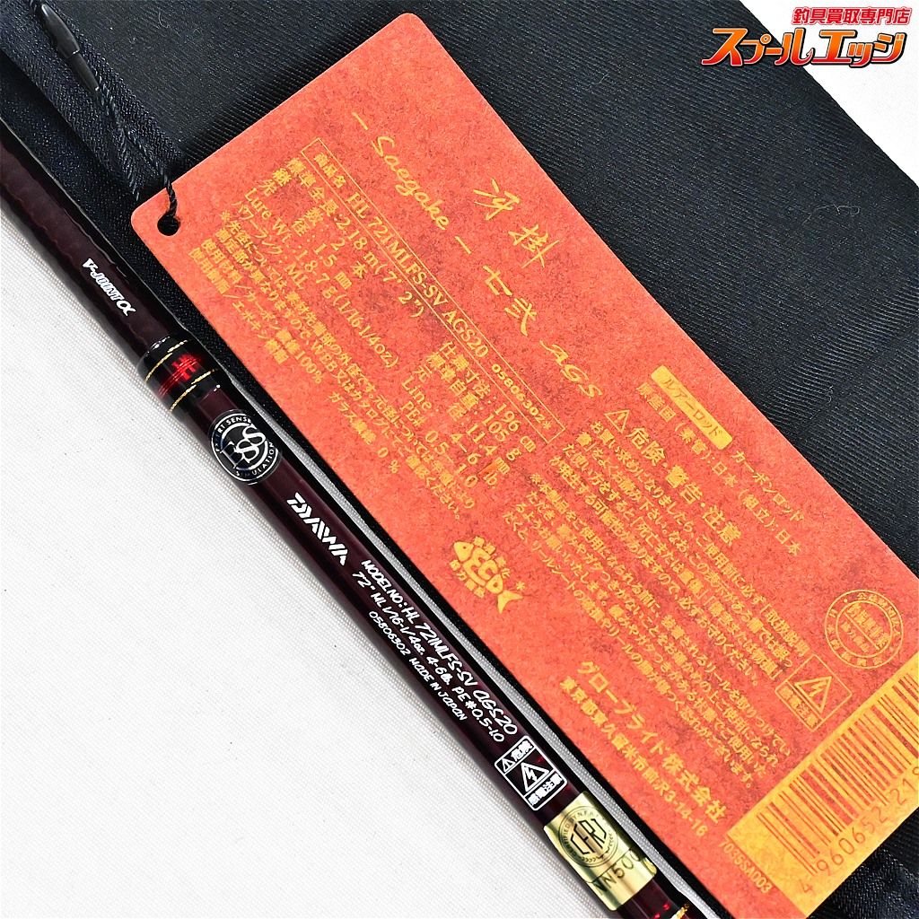 【ダイワ】 20ハートランド HL 721MLFS-SV AGS20 冴掛 七弐