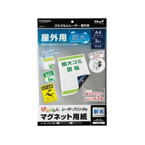 （まとめ）マグエックス ぴたえもんレーザーMSPLO-A4