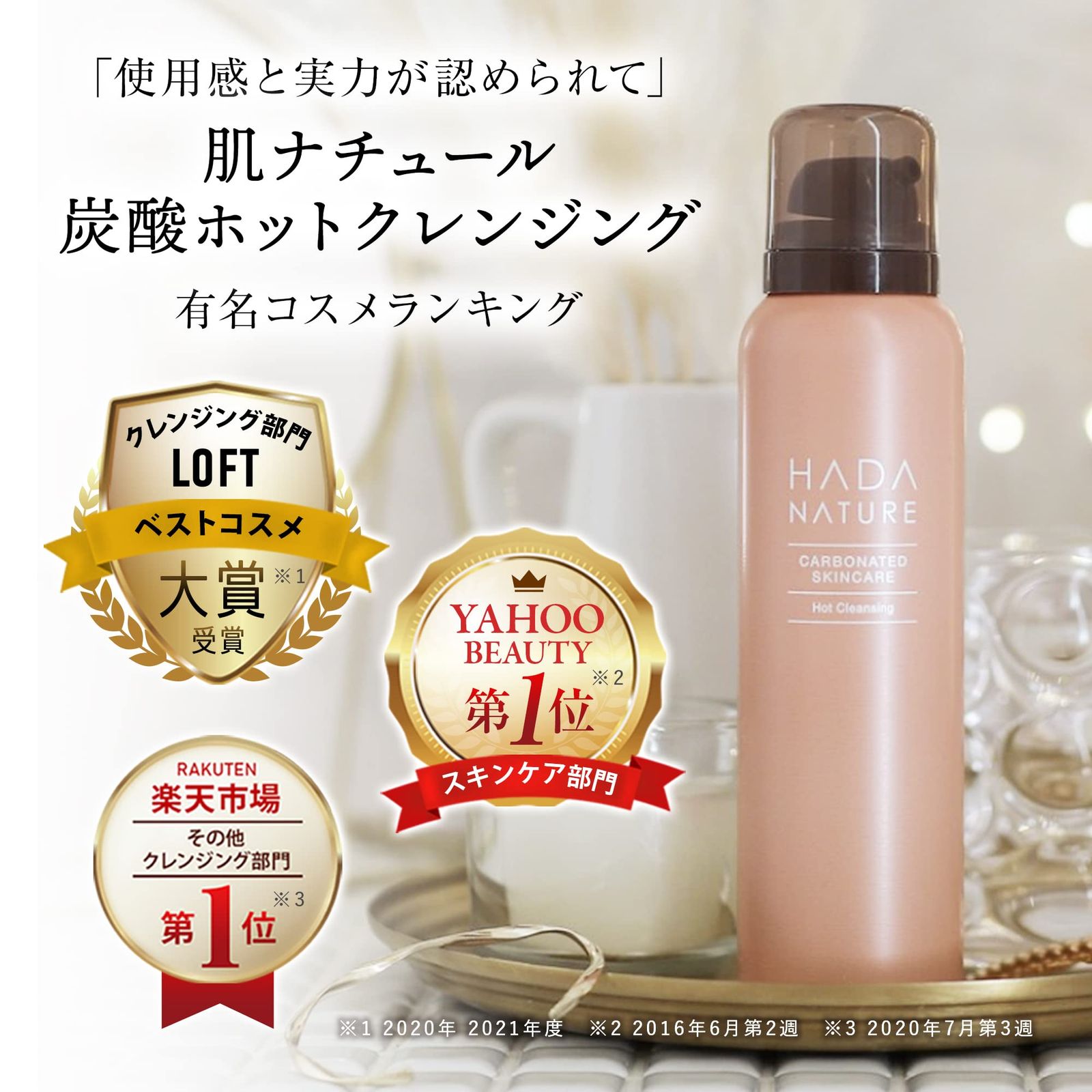 ★1週間限定★肌ナチュール　ホットクレンジング 200g 　3本セット 新品 肌ナチュール 炭酸ホットクレンジング 温感炭酸泡でW洗顔