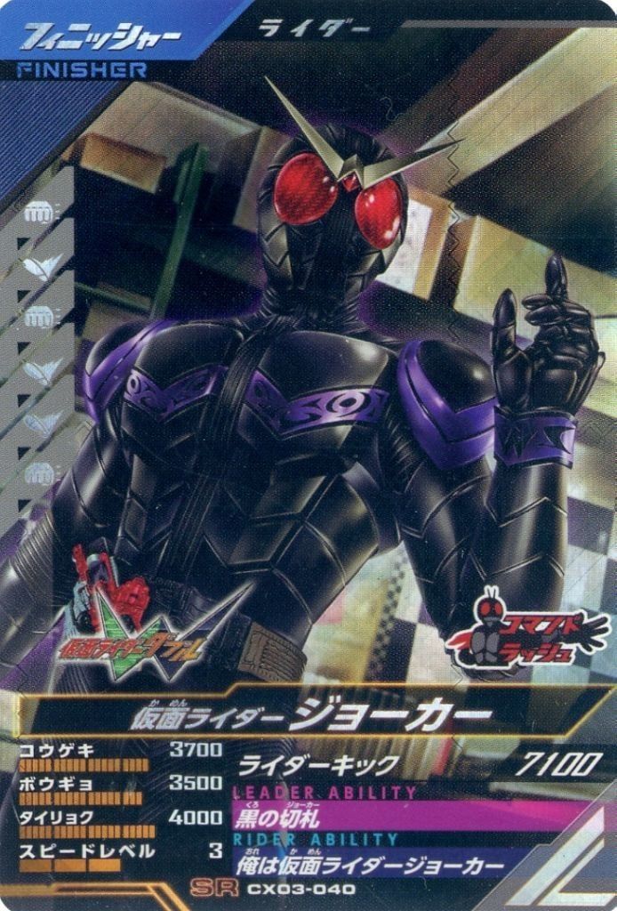 ガンバライジング gg3-054_b.jpg