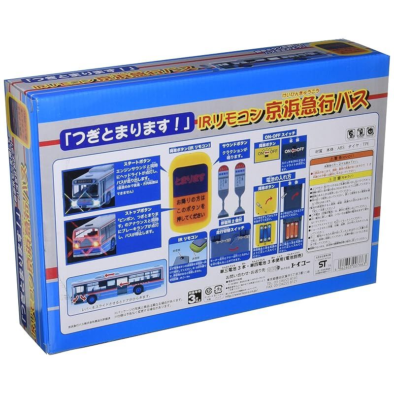 つぎとまります! 」IRリモコン京浜急行バス 0 - メルカリ