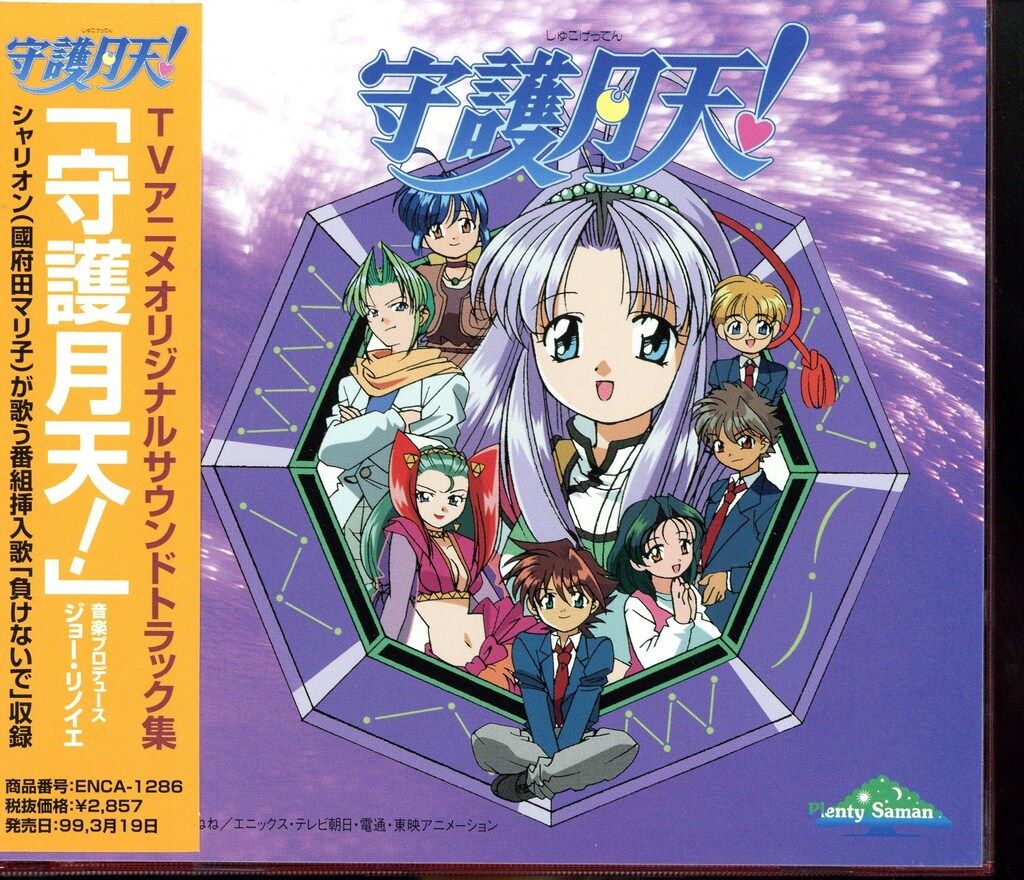 アニメCD 守護月天! オリジナルサウンドトラック集 - メルカリ