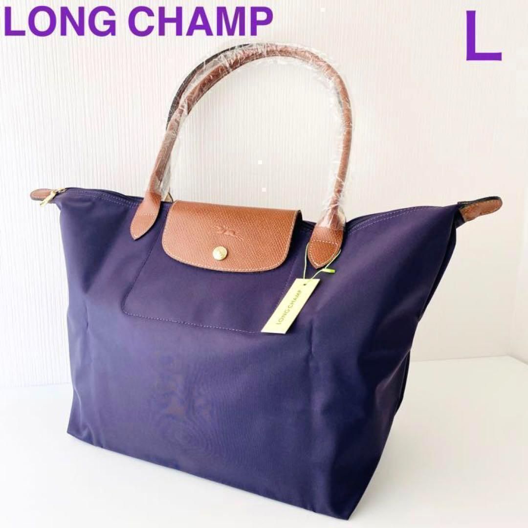 新品ロンシャンLONG CHAMPルプリアージュLトートバッグBilberry - 海外