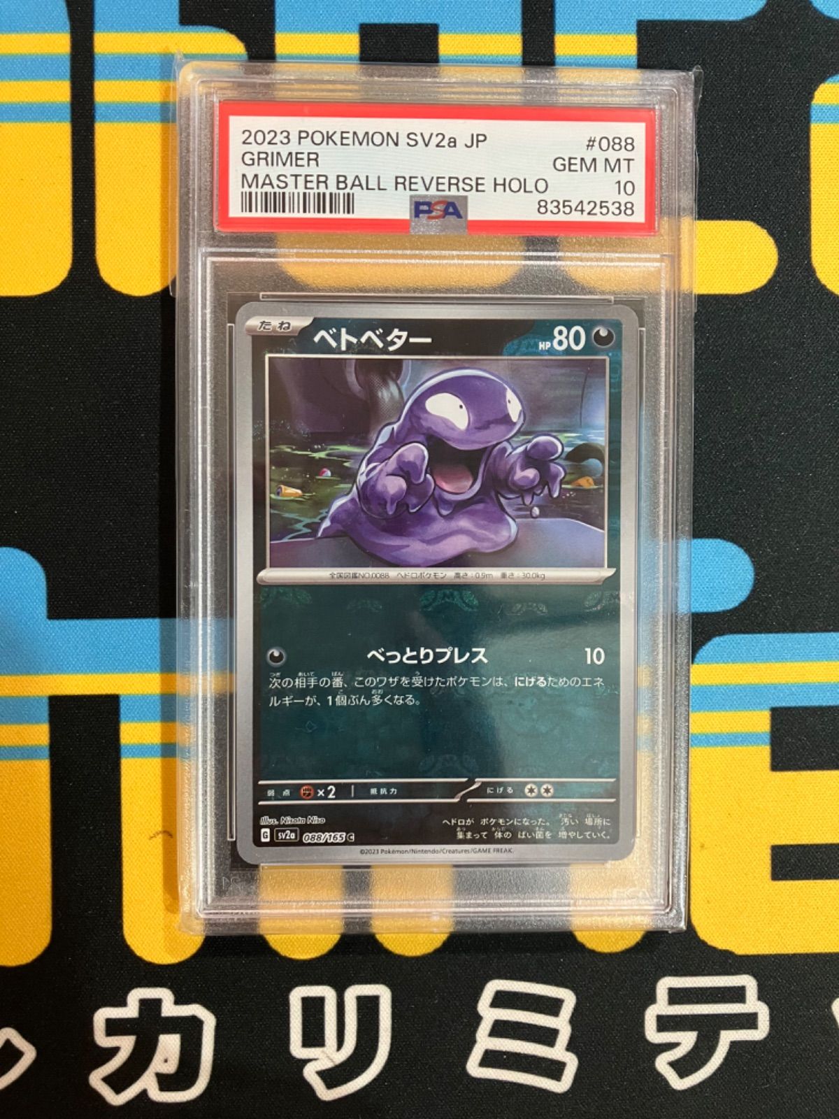 ベトベター PSA10 ベトベター PSA10 - メルカリ