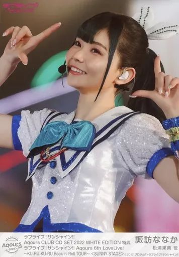 中古】生写真(女性) Aqours/諏訪ななか/「ラブライブ