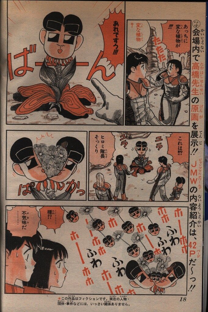 週刊少年ジャンプ 1993年(平成5年)33