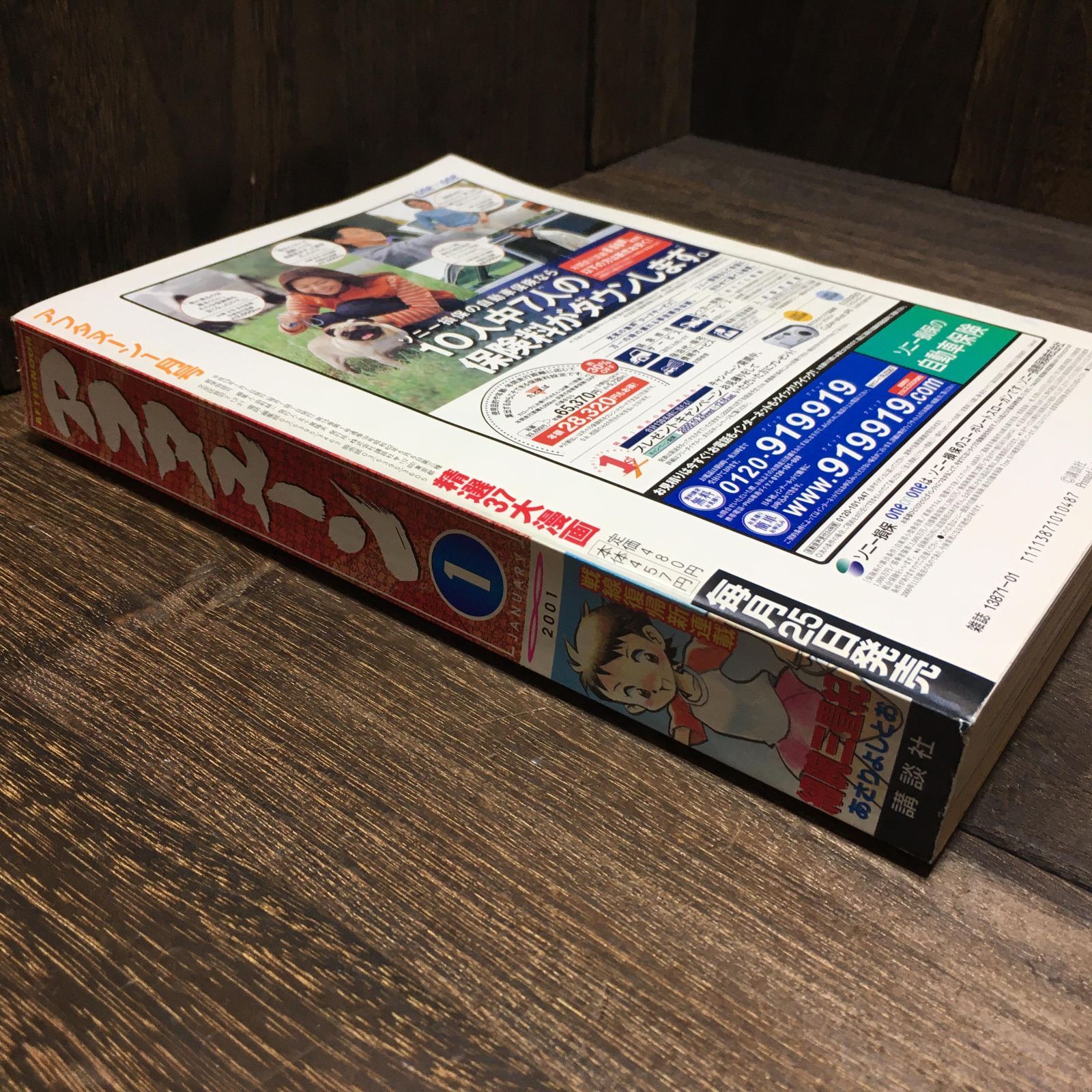 月刊アフタヌーン 2001年 1〜12月号 講談社 月刊アフタヌーン 2001年 1月号 - メルカリ