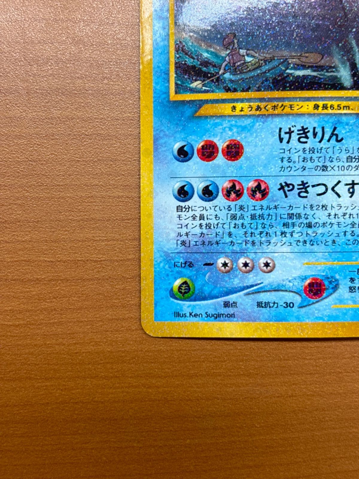 ひかるギャラドス 旧裏 LV.44 No.130 ポケモンカードゲーム ひかるギャラドス LV.44 旧裏