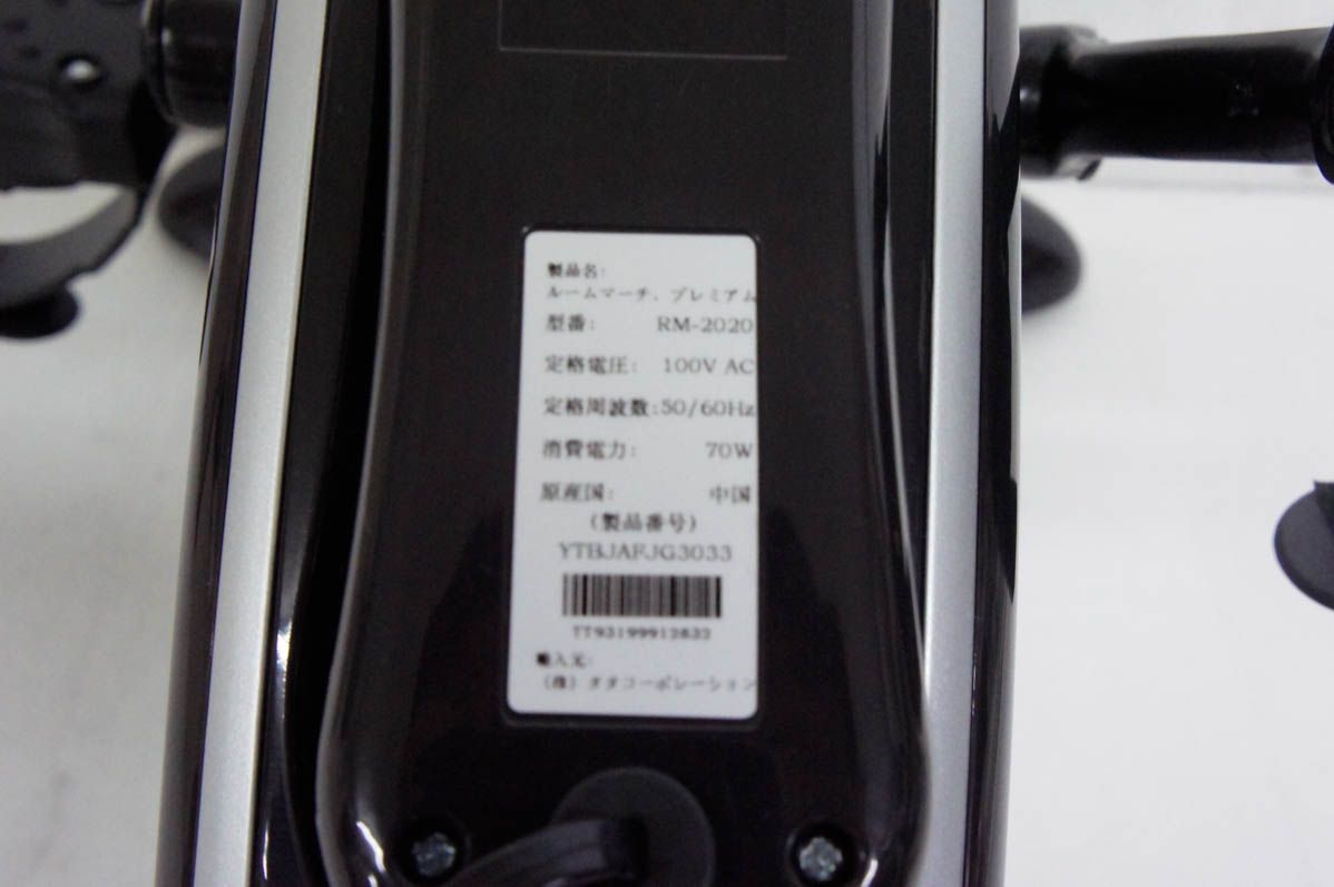 RM-2020 有酸素運動