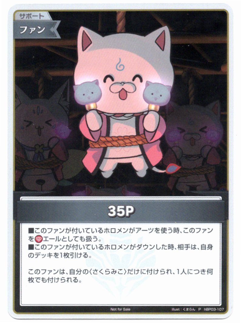 店頭買取品 ホロライブカードゲーム シングル PRカード PhBP03-107 35P