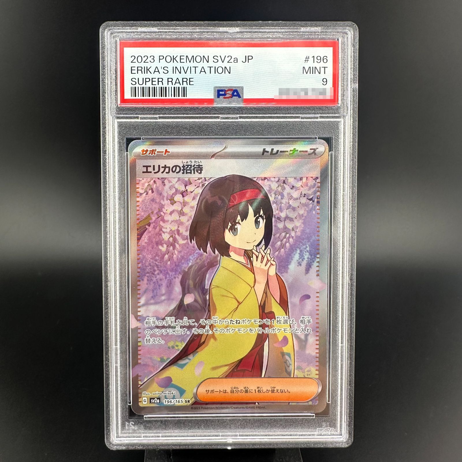 ポケモンカード エリカの招待 SR PSA9 ポケモンカード151 196/165 SV2a 