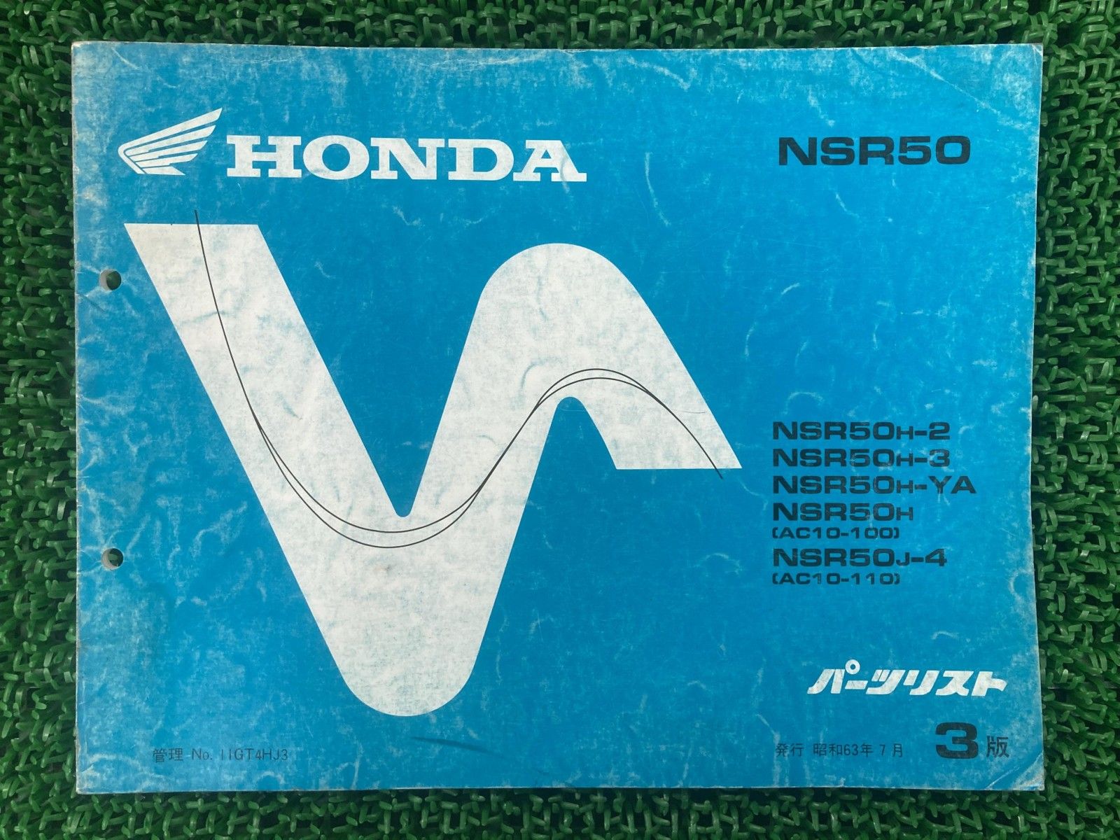 NSR50 パーツリスト 3版 ホンダ 正規 バイク 整備書 AC10-100