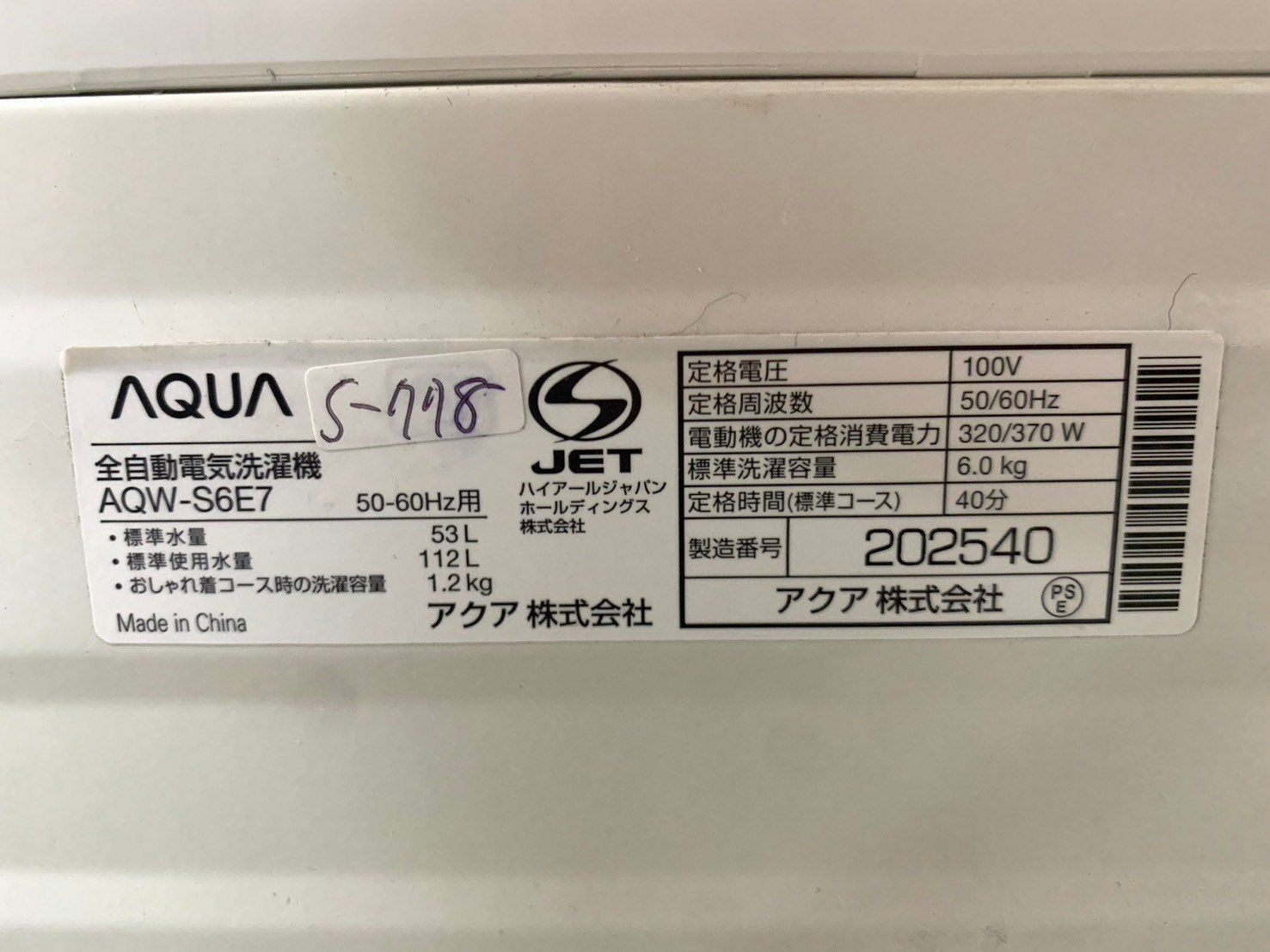 全国送料無料☆3か月保証☆洗濯機☆アクア☆2019年☆6㎏☆AQW-S6E7☆S-778