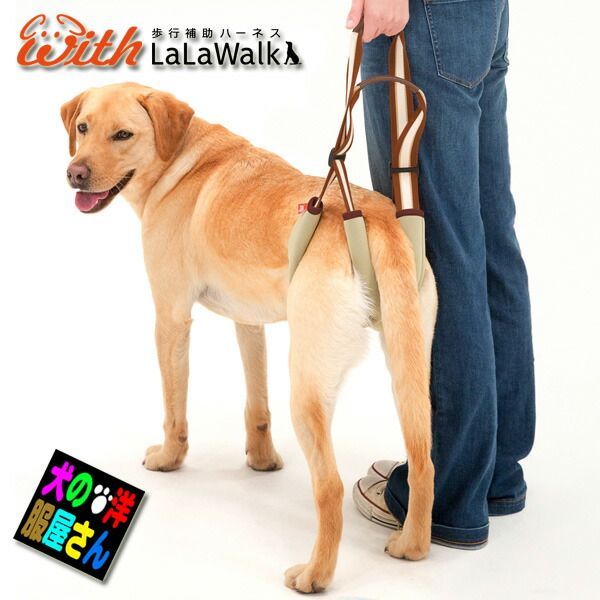 中型犬 大型犬用 歩行補助ハーネス LaLaWalk STEP 後ろ足用 ウッドブラウン / 介護ハーネス ララウォーク ステップ ゴールデンレトリバー ラブラドールレトリバー トンボ 5,280円
