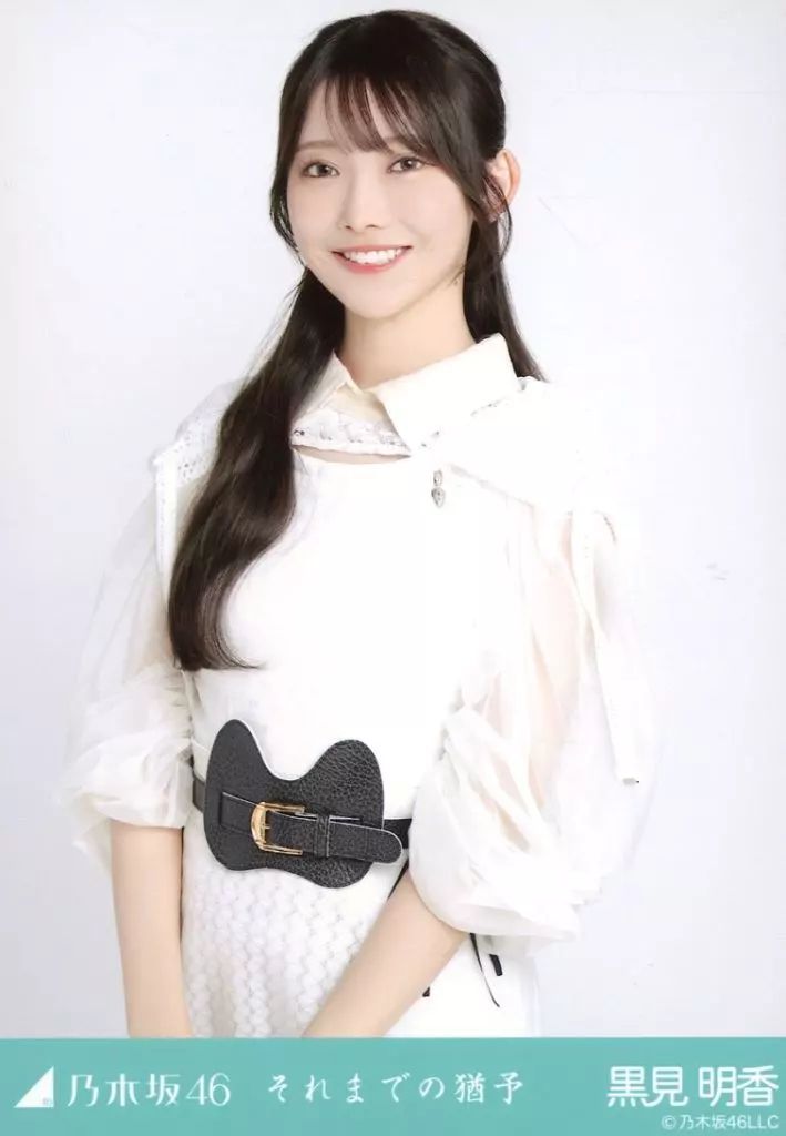 中古】生写真(乃木坂46) 乃木坂46/黒見明香/上半身/「それまでの