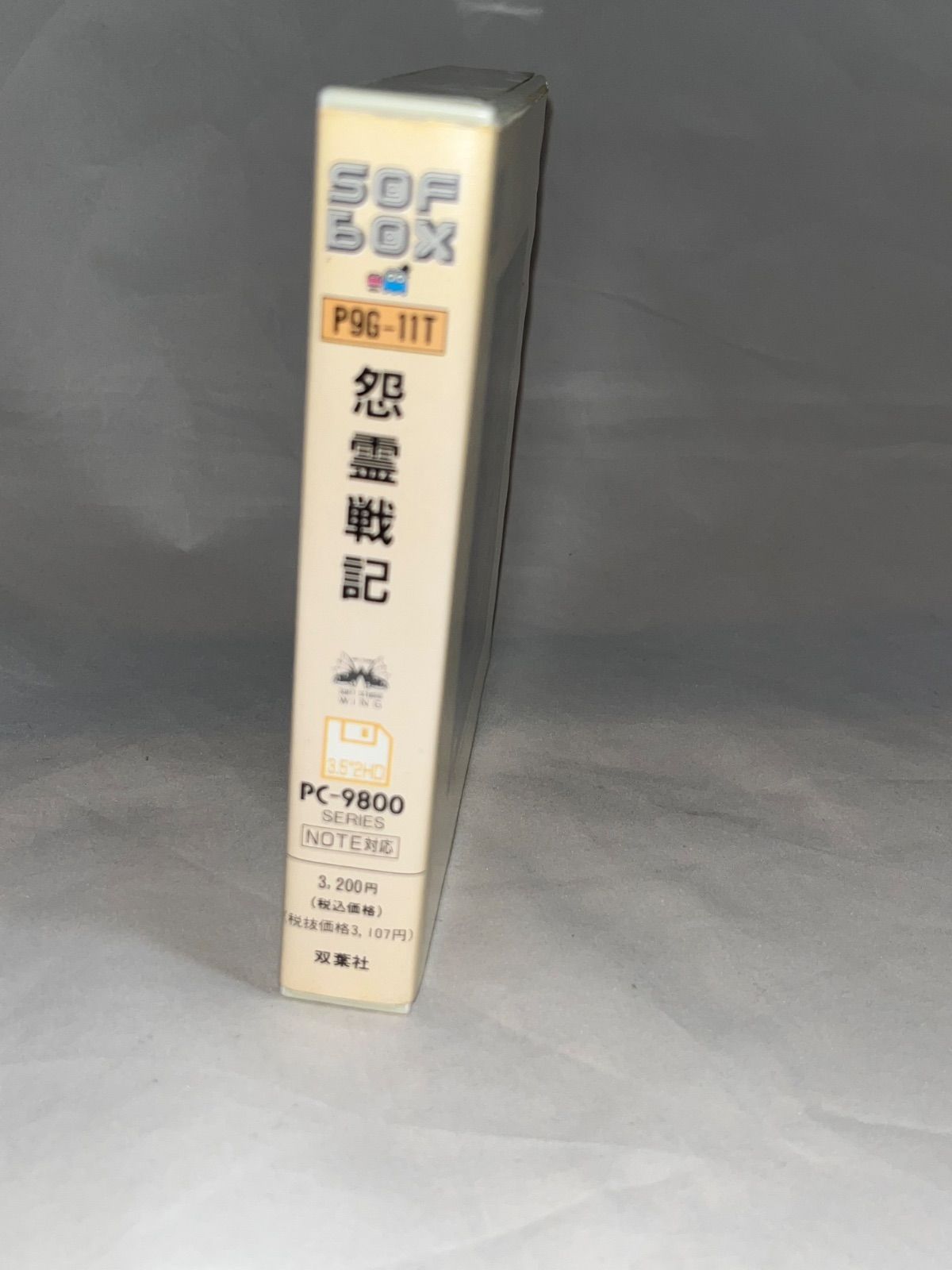 レア】怨霊戦記 (廉価版) ☆PC-9801 3.5インチソフト☆ - メルカリ