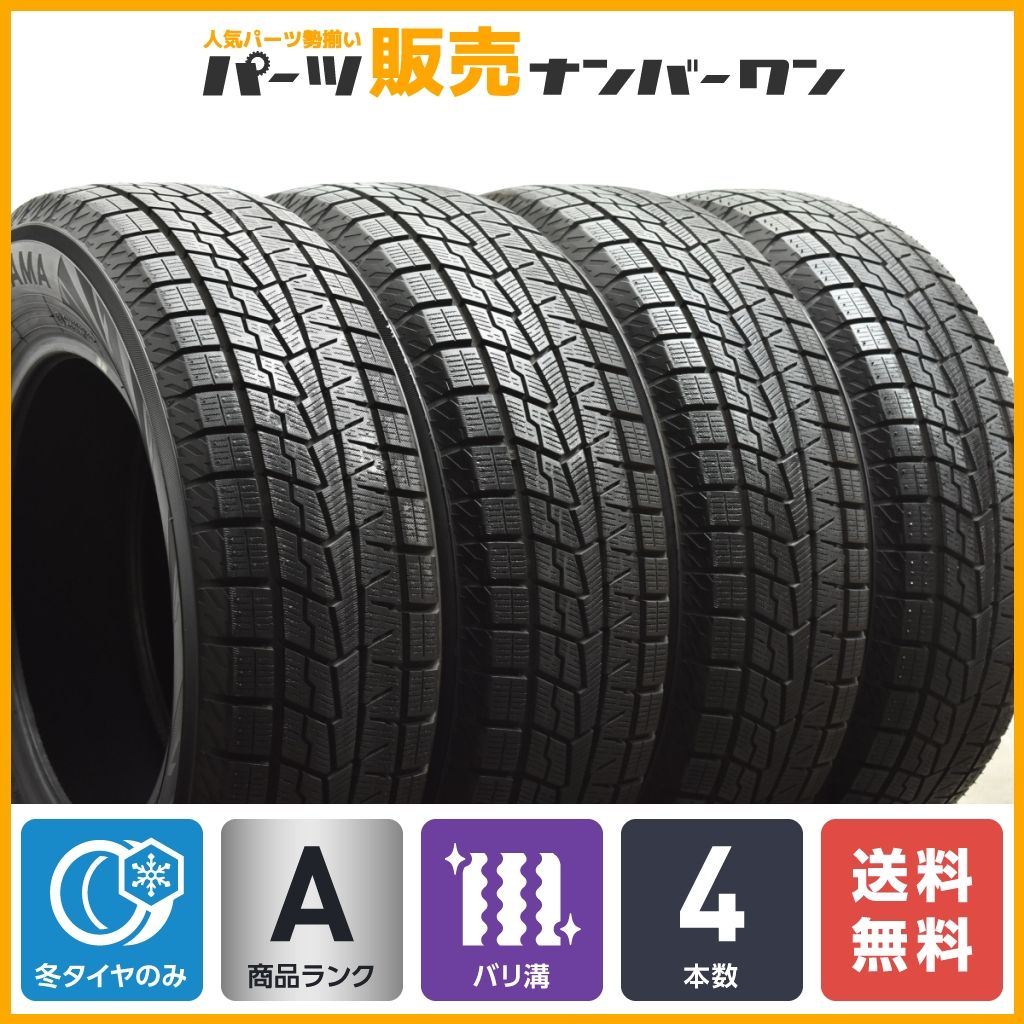 スタッドレスタイヤ ヨコハマアイスガード 195/65R15 バリ溝