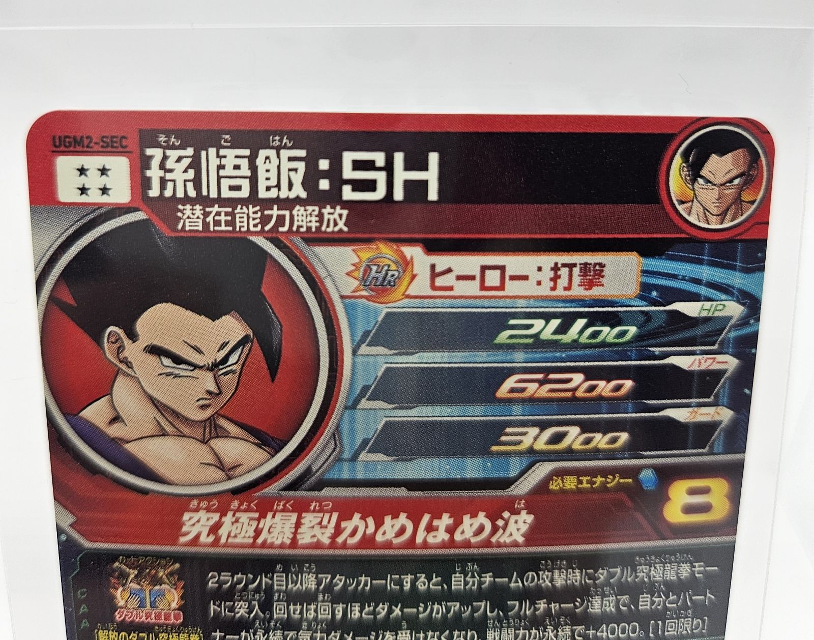 スーパードラゴンボールヒーローズ 孫悟飯:SH UGM2-SEC - メルカリ