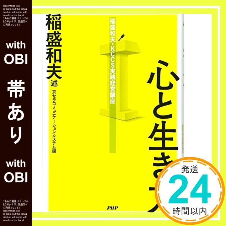 福袋 オンライン 帯あり】稲盛和夫・KCCS実践経営講座 2017 23， [Oct 心と生き方 ビジネス・経済