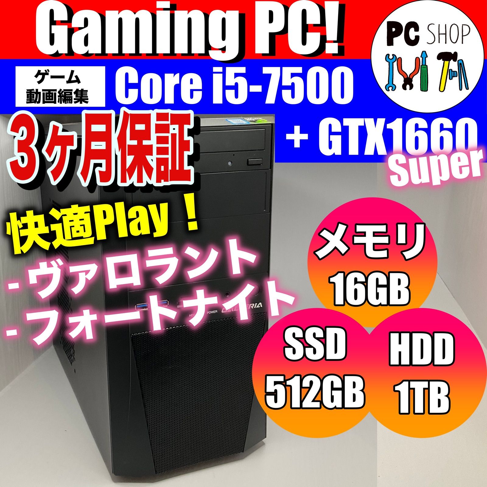 超特価！】 ゲーミングＰＣ i5 GTX1660super フォートナイト