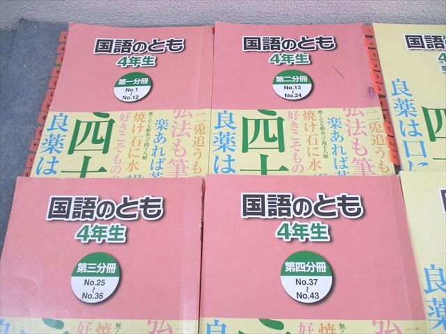 国語のとも|国語のみち