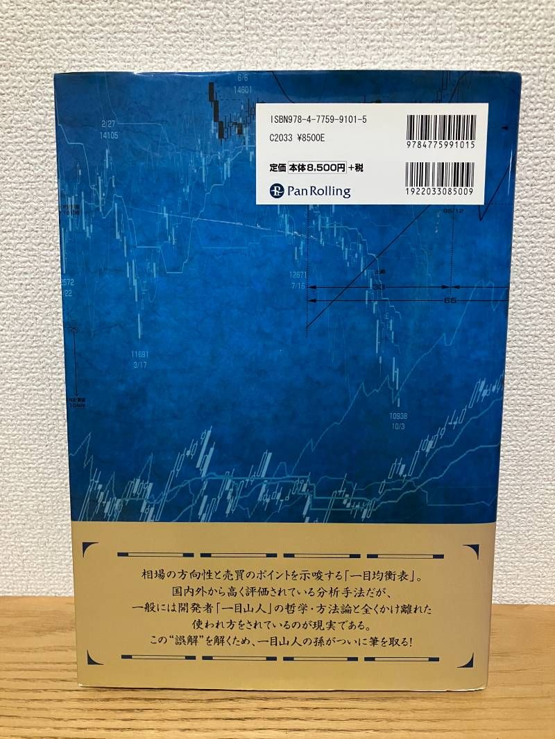 一目均衡表の原理 現代の錬金術師シリーズ
