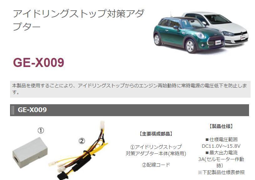 カナテクスGE-X009アイドリングストップ対策アダプター(BMW-MINI