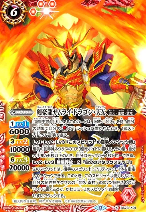 2025年最新】剣豪龍サムライ・ドラゴン・天の人気アイテム - メルカリ