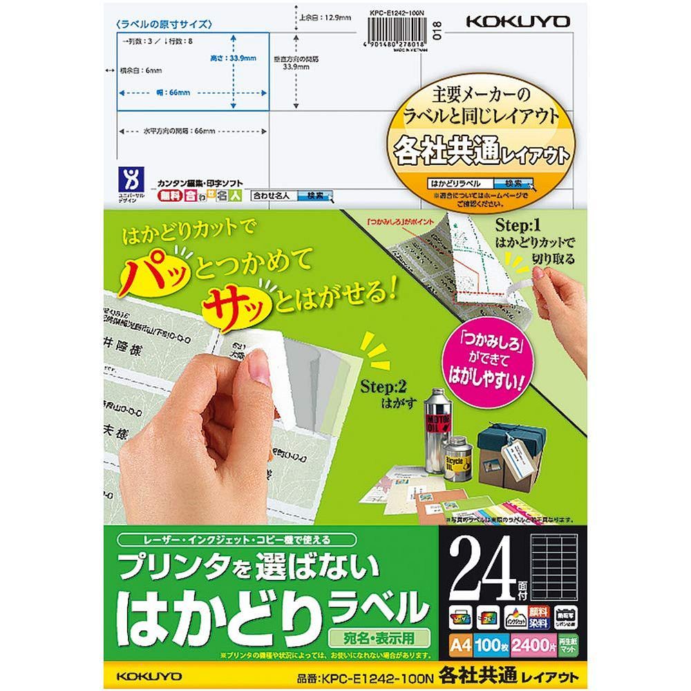 まとめ買い）コクヨ プリンタを選ばない はかどりラベル 各社共通