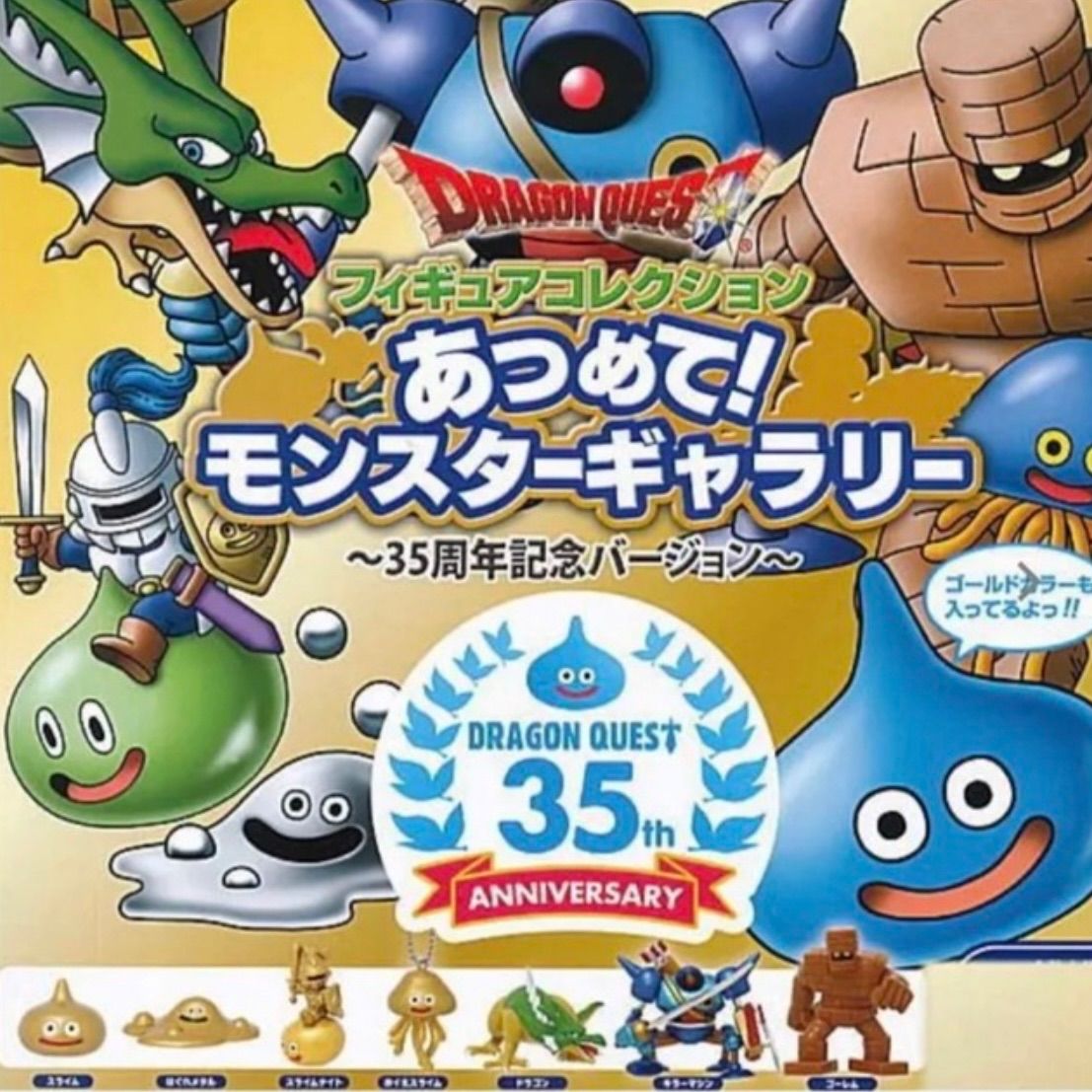 ドラゴンクエストフィギュアコレクション35周年記念バージョンあつめて!モンスターギャラリー人形ドラクエガチャガチャ - メルカリ