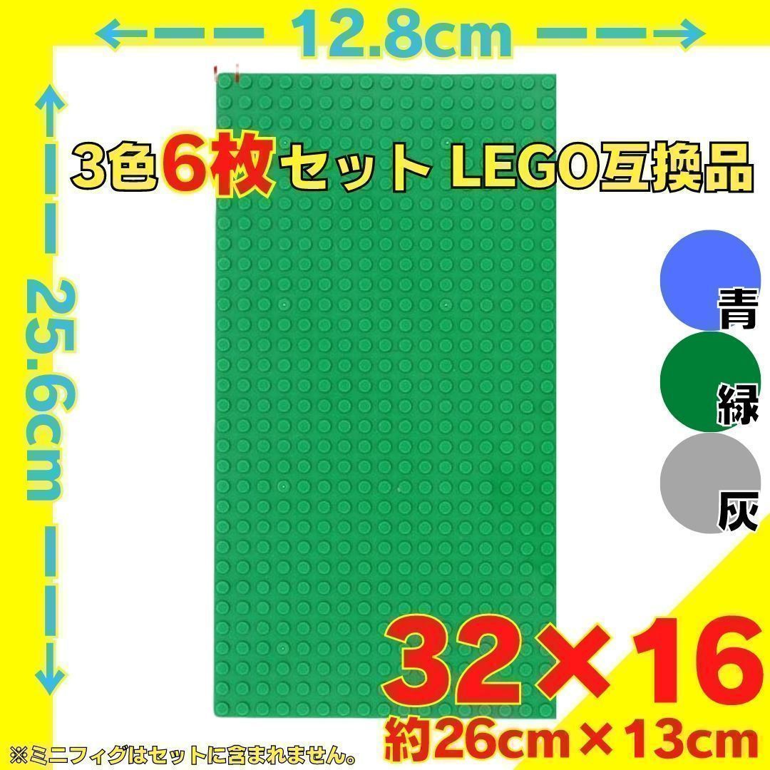 選べる6枚 まとめ売り レゴ 土台 プレート ブロック 互換 板 Lego