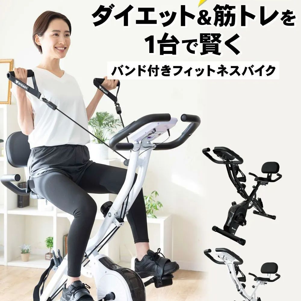 箱潰れ品 |定価から約28％OFF| フィットネスバイク 折りたたみ 静音 コンパクト バンド付
