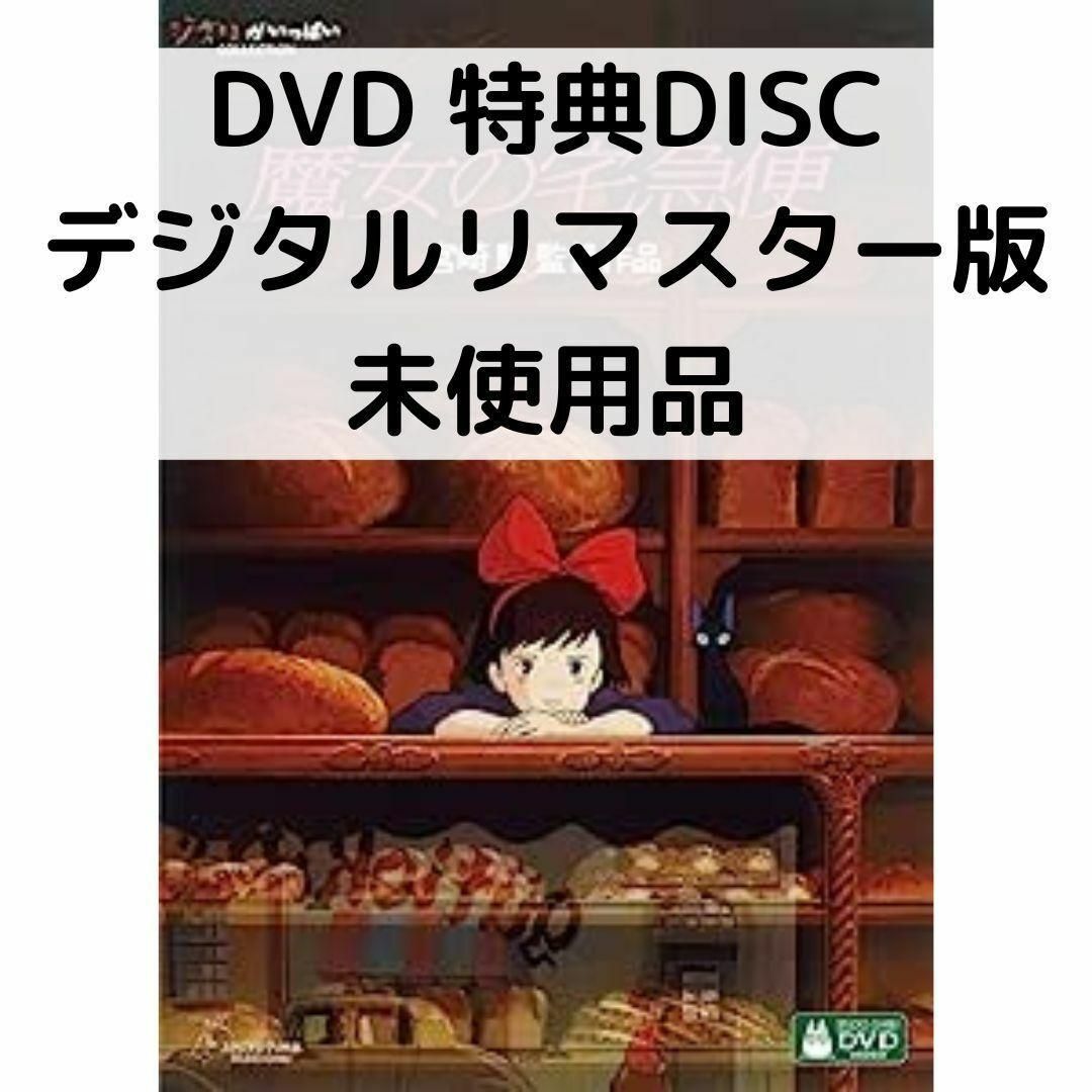 特典DVD&ケース『もののけ姫』 リマスター版 ジブリ - キッズ・ファミリー