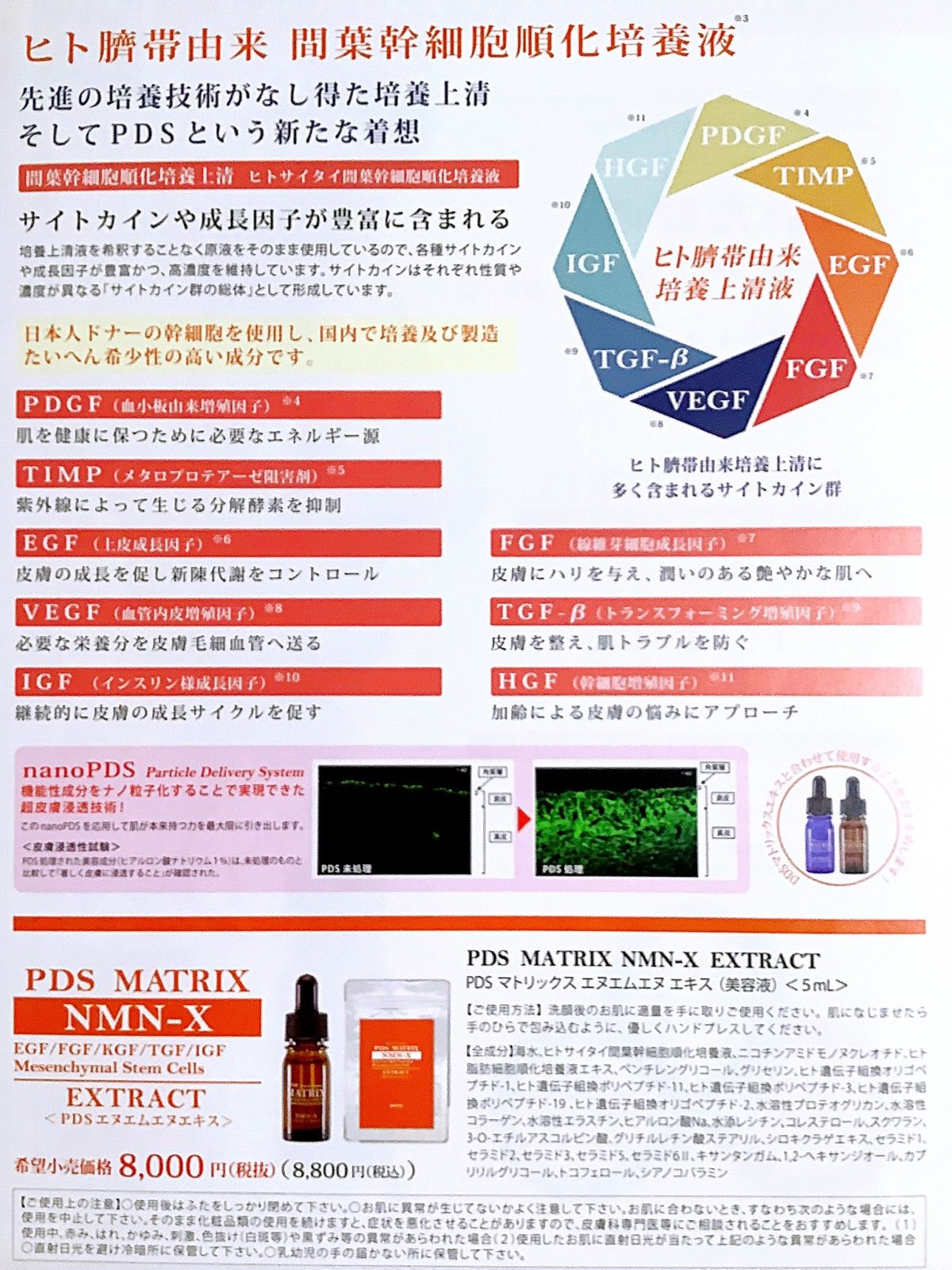 高い品質 アイテックマトリックスエキス NMN-X 5ml 臍帯幹細胞 10本