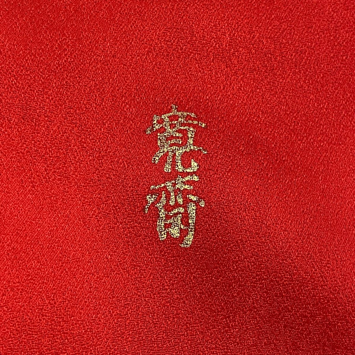 ☢ 振袖